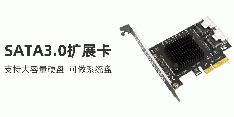 SATA擴(kuò)展卡